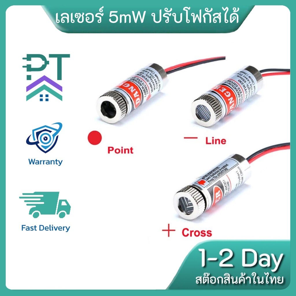 หัวเลเซอร์ 650nm 5mW แบบปรับโฟกัสได้ Laser Module Head Adjustable Beam 5V