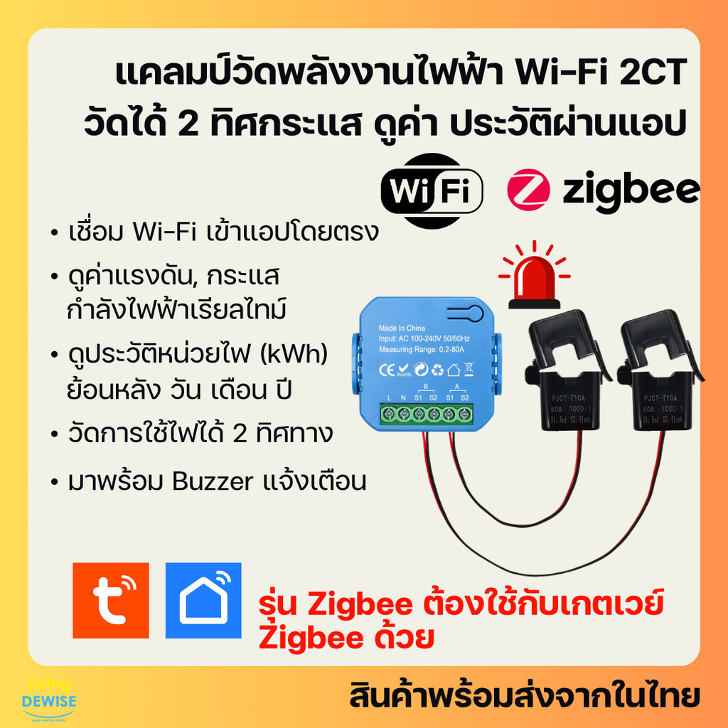 Tuya แคลมป์มิเตอร์พร้อมลำโพง Wi-FI/Zigbee วัดพลังงานไฟฟ้าแบบ 2 ทิศทาง 2 แคลมป์ 80A ดูค่าและประวัติผ่านแอป-Clamp Meter