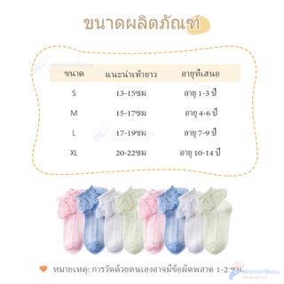WONDERBABY ถุงเท้าเด็กผ้าลูกไม้ ถุงเท้าลูกไม้ ผ้าฝ้ายแท้ ถุงเท้าเด็ก ผ้าลูกไม้ แบบบาง ถุงเท้าเจ้าหญิง