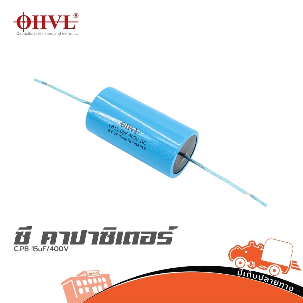 OHVL C.PB 15uF/400V. ซีคาปาซิเตอร์ Capacitor ตัวเก็บประจุ ฮิปโป ออดิโอ Hippo Audio