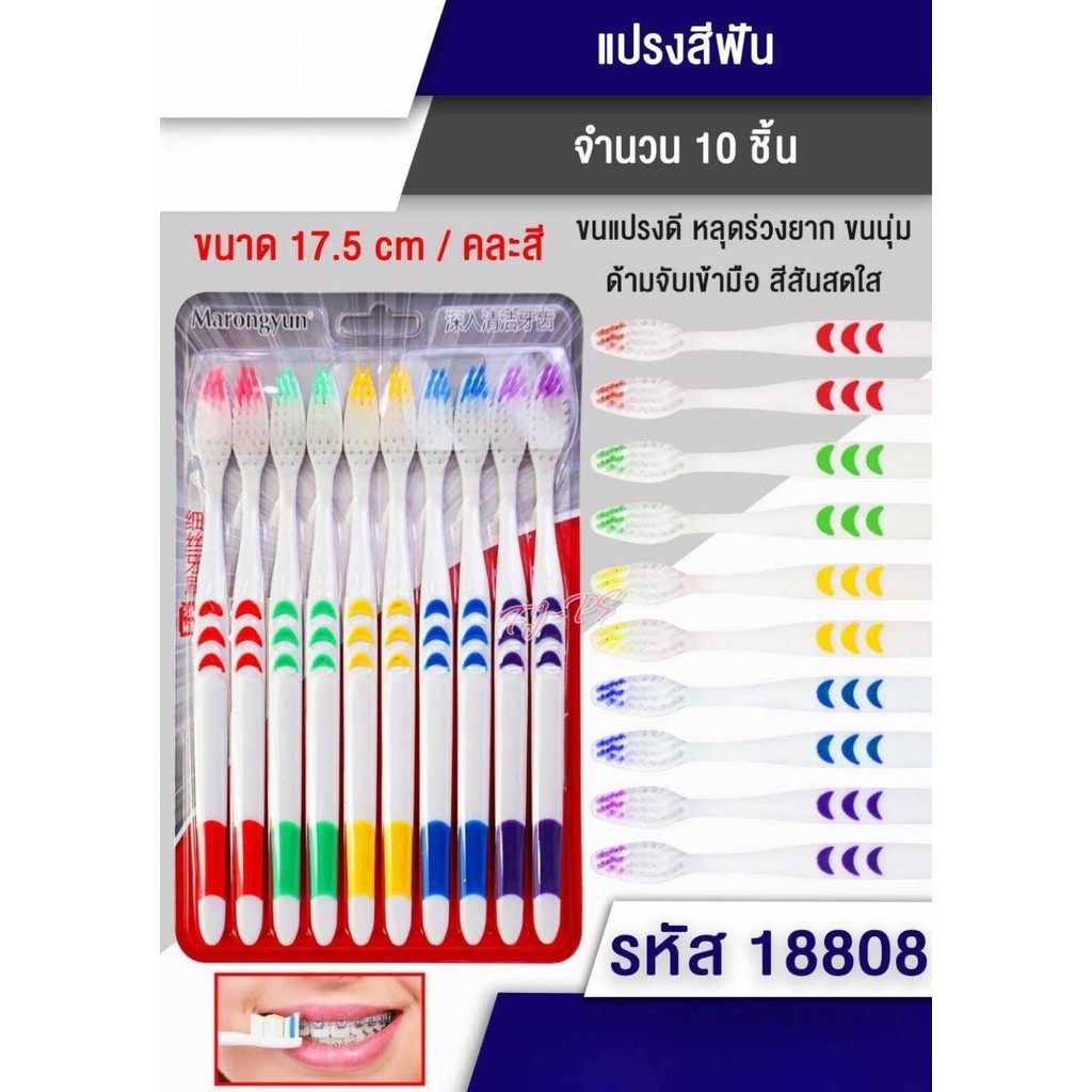 แปรงสีฟัน แปรงซอกฟัน แปรงสีฟัน (แบบแผง10ชิ้น) แปรงสุดคุ้ม