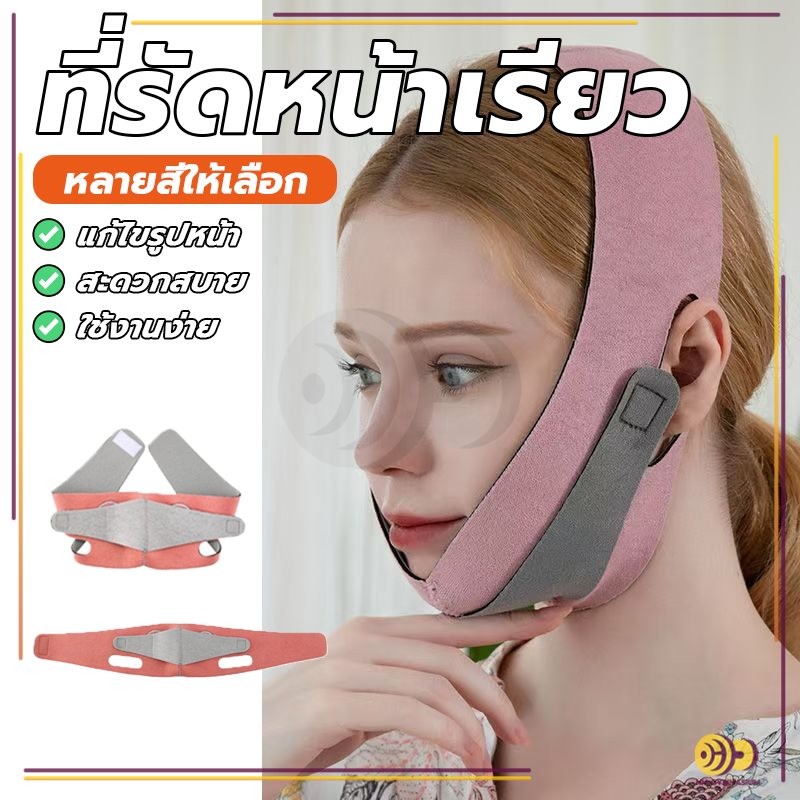 สายรัดหน้าเรียว สายรัดหน้าเรียว V Face ที่รัดหน้าเรียว ช่วยพยุงหน้า พร้อมกับ การยกกระชับหน้าไม่ให้หย่อนคล้อย