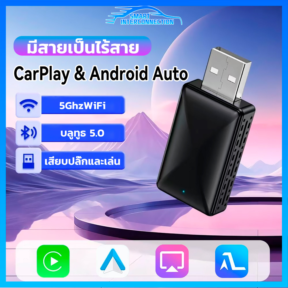 Wireless CarPlay Android auto ไร้สาย Plug and Play อะแดปเตอร์สมาร์ทมินิกล่อง apple carplay WiFiเชื่อมต่อแบบมีสายไร้สายUSB Dongle