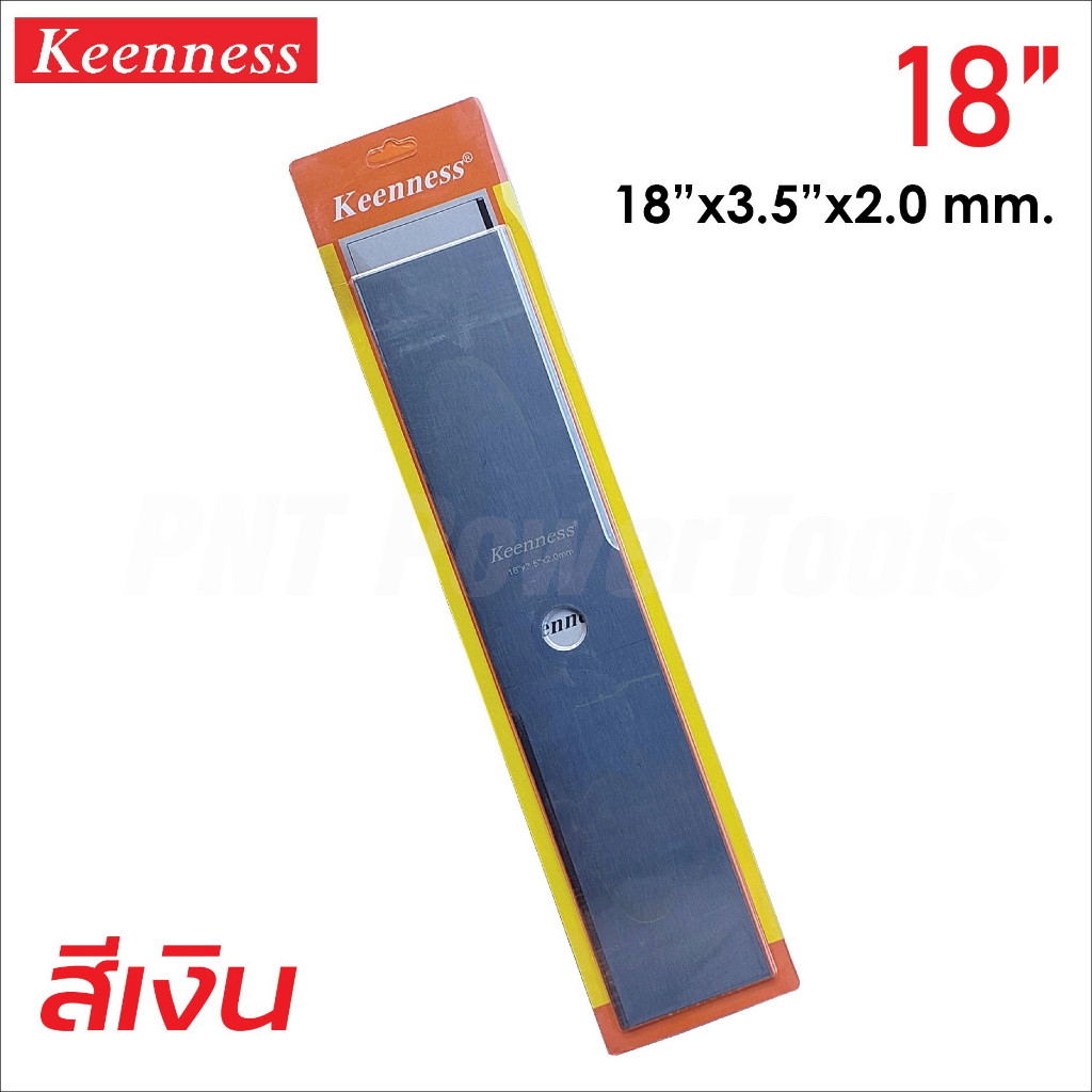 KEENNESS ใบมีดตัดหญ้า ใบตัดหญ้า ใบมีด ใบคม แข็งแรง เหล็กหนา มีให้เลือกความยาว 4 ขนาด ความหนา 2 ขนาด สี 2 สี ถูกดี - รูปที่ 4