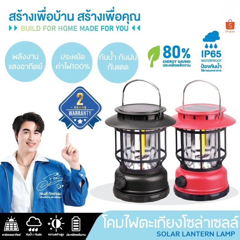 โคมไฟตะเกียง ตะเกียงไฟ LED แสงสีขาว ไฟแคมป์ปิ้ง โซล่าเซลล์ พลังงานแสงอาทิตย์ หลอดLED PAE-7231