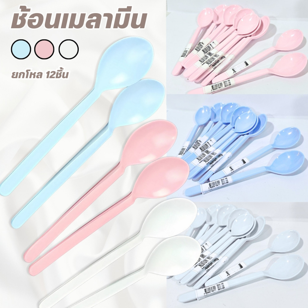 ช้อนเมลามีน ช้อนเบบี้ เด็กเล็ก ช้อนชา กาแฟ ขนาด 5.5 นิ้ว มี 3 สีให้เลือก แข็งแรง ทนทาน แพ็ค 12 ชิ้น