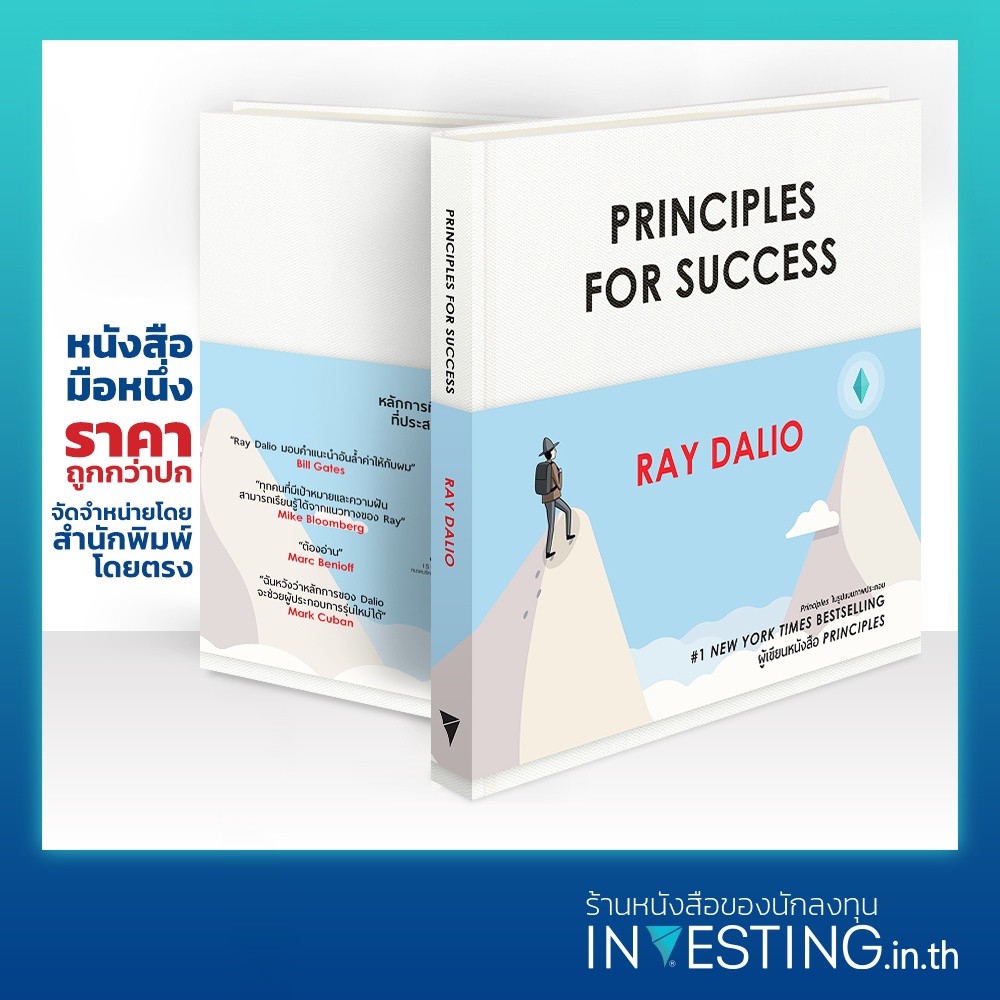 (มือ1 สภาพ 85%) Principles for Success ภาคภาษาไทย (ปกแข็ง)