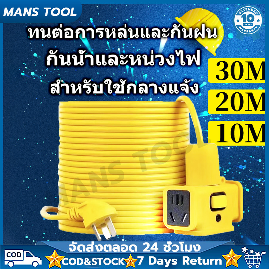 【ทนทานนาน 10 ปี】ปลั๊กแยกทาง ปลั๊กแยก 4 ทาง ยาว 30 เมตร เต้ารับ 4ช่อง หัวเทียบทองเหลือง ปลั๊กตลาดนัด ปลั๊กพ่วงพร้อมสายไฟ