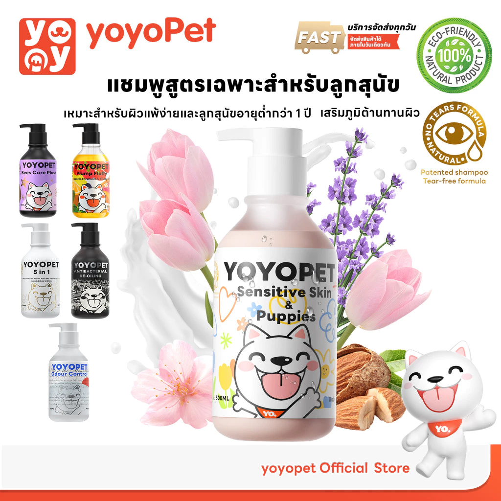 yoyopet : Dog Shampoo แชมพูอาบน้ำสุนัข สูตรTear-free อ่อนโยน สำหรับลูกสุนัข ที่ผิวแพ้ง่าย 500ml