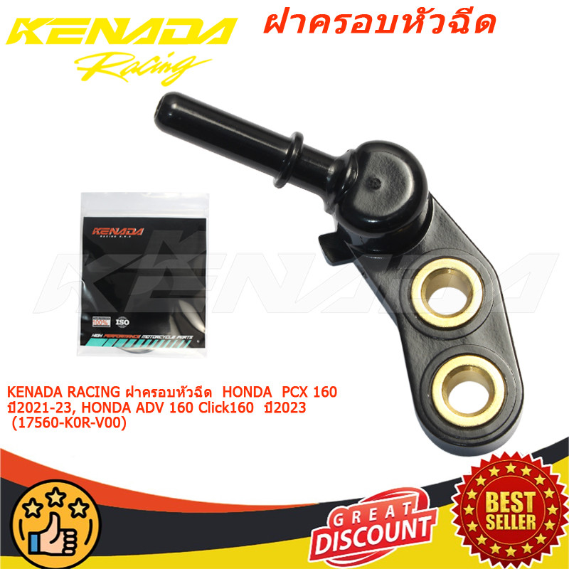 KENADA RACING ฝาครอบหัวฉีด PCX 160 ปี2021-23 ADV 160 Click160  ปี2023  (17560-K0R-V00)