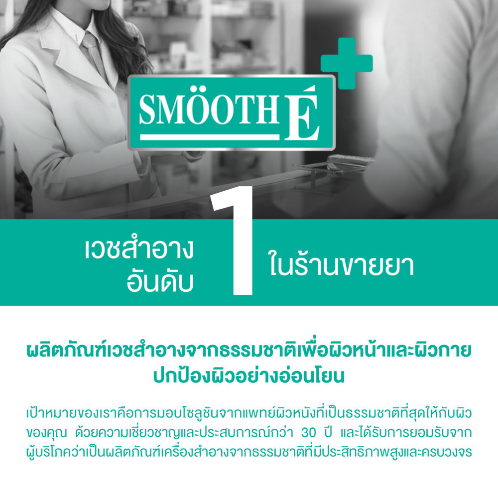 Smooth E Anti Hair Loss for Gentlemen Set แชมพูยา ลดผมร่วง กระตุ้นผมหนาจากราก ช่วยยับยั้งฮอร์โมน DHT สำหรับผู้ชาย