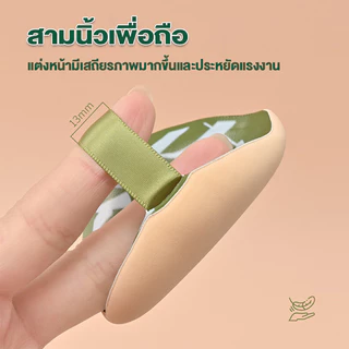 พัฟฟองน้ําแต่งหน้า พัฟยักษ์ พัฟแต่งหน้า นุ่มพิเศษ ไม่กินแป้ง ใช้ได้ทั้งแบบแห้งและเปียก
