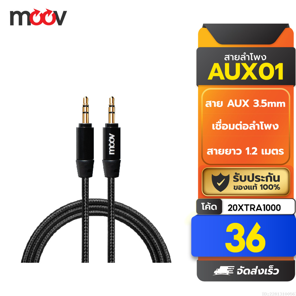 [36บ. ช้อปให้ตุย] Moov AUX01 สาย AUX 3.5mm สายลำโพง 1.2 เมตร สายแจ็คลำโพง เครื่องเสียง ในรถยนต์ สายแ