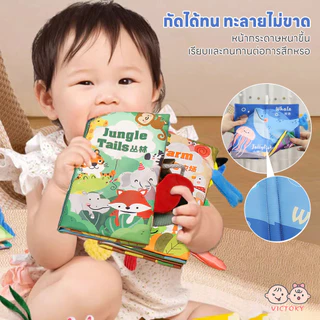 VICTOKY หนังสือผ้าเสริมพัฒนาการเด็ก หนังสือเด็ก เสริมพัฒนาการเด็ก 1 ขวบ หนังสือผ้า นิทานเด็ก หนังสือผ้าสำหรับเด็ก