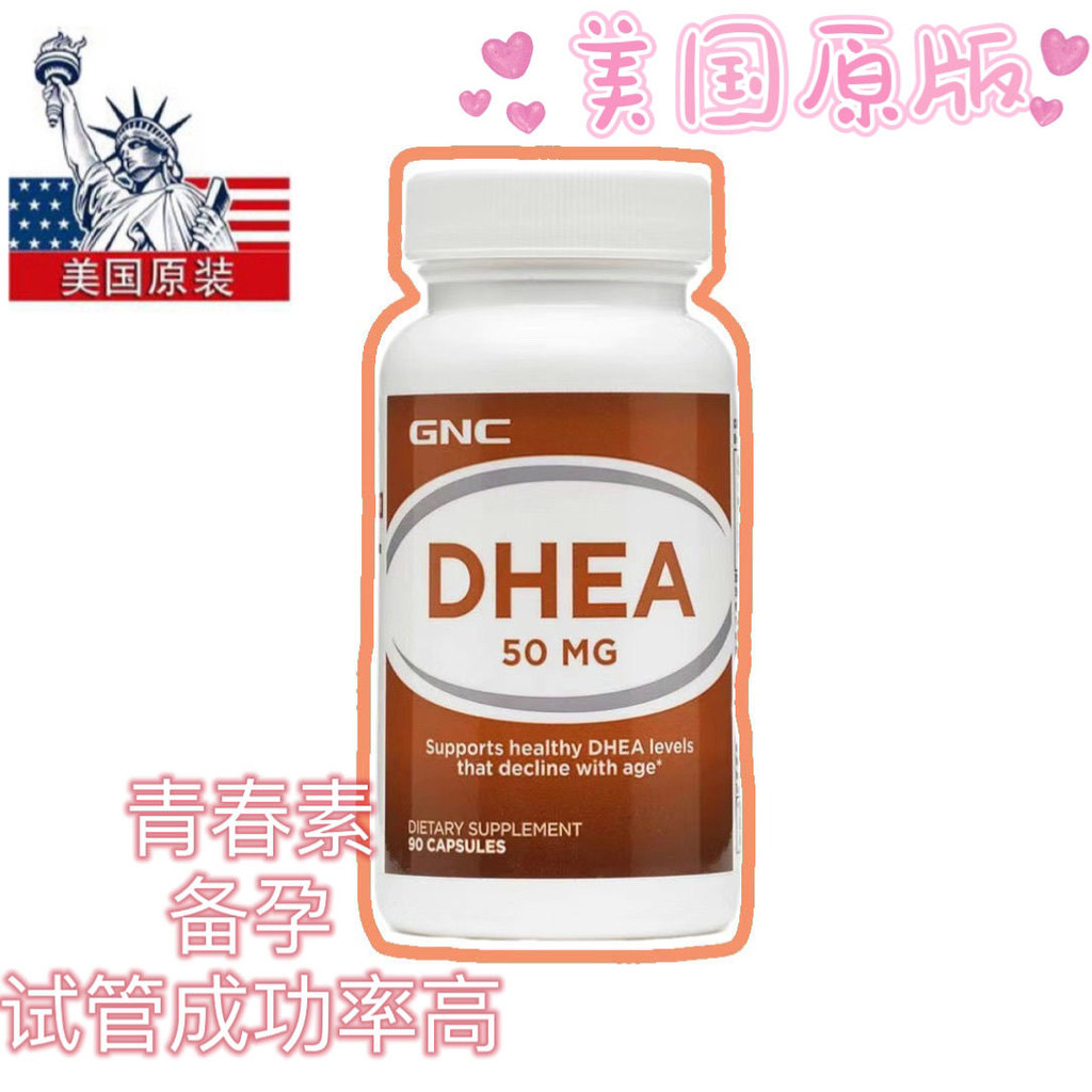 美国DHEA 保湿原装GNC ของแท้ DHEA平 FSH allowance allowance ทง 50mg90 DHEA Oavalier Care GNC20250402