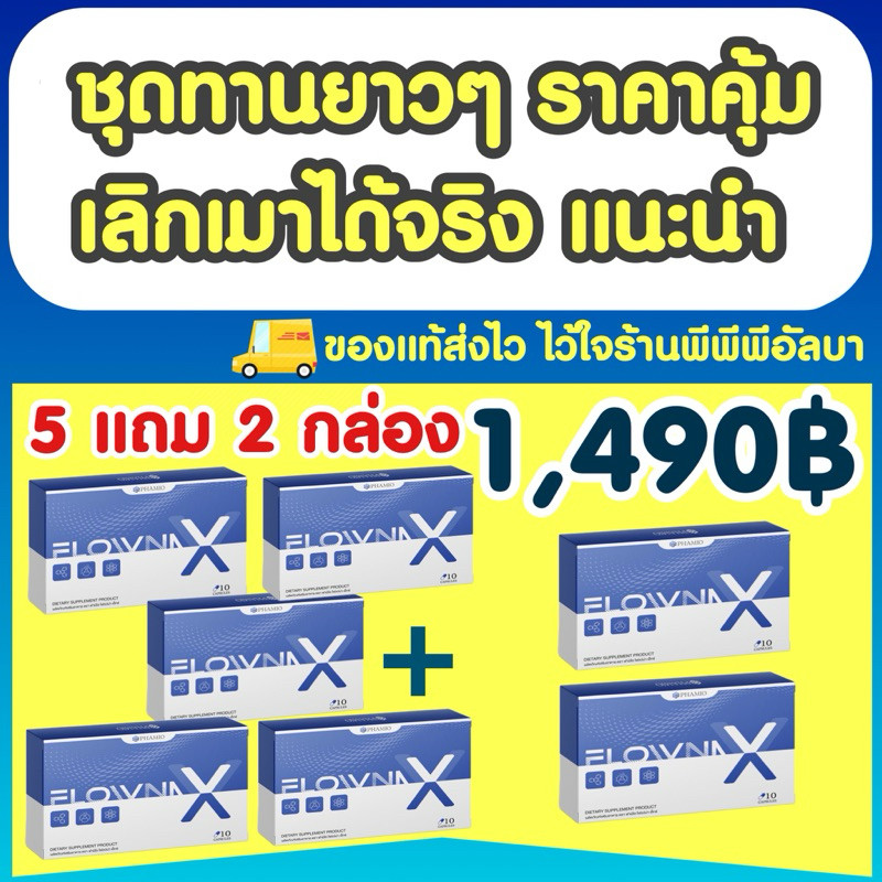 FlownaX⛔️ชุด“ทานยาวๆ คุ้มราคา ”5แถม2🍺❌1490฿ ติดดื่มมาหลายปีต้องโปรนี้ วิตามินเลิกเหล้า บำรุงตับ