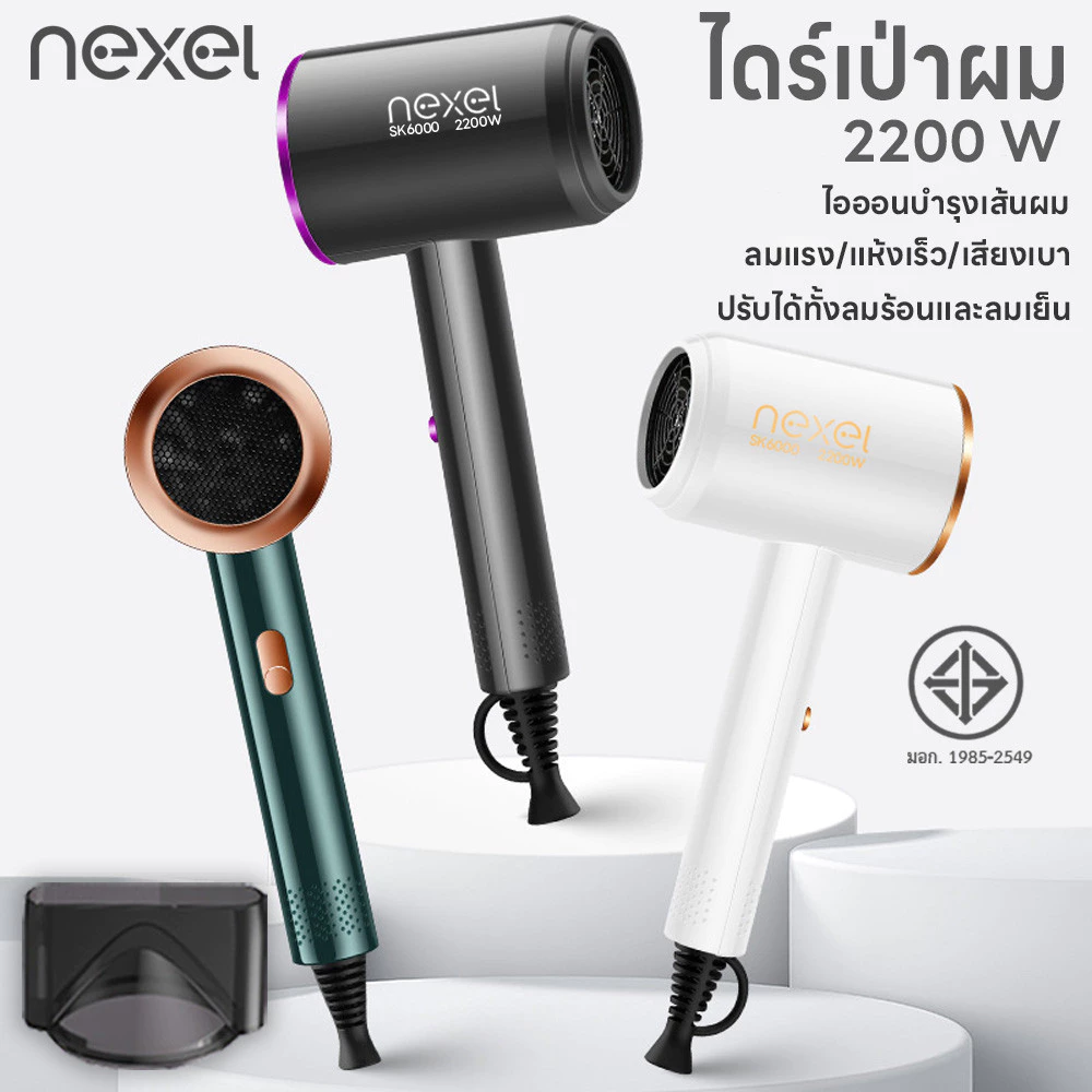 ไดร์เป่าผม ลมร้อนและลมเย็น แบบพกพา 2200W hair dryer ที่เป่าผม พร้อมปากไดร์ ไดร์เป่าผมวัตต์ ปรับได้ 3 ระดับ เสียงเงียบ