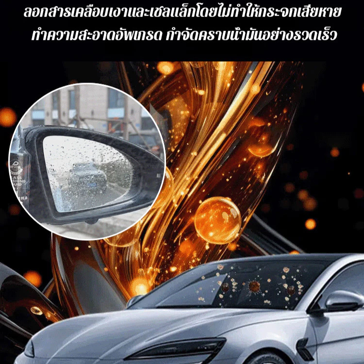 น้ํายาล้างฟิล์มน้ํามันกระจกรถยนต์ เคลือบกระจกไฮโดรโฟบิก thumbnail 9