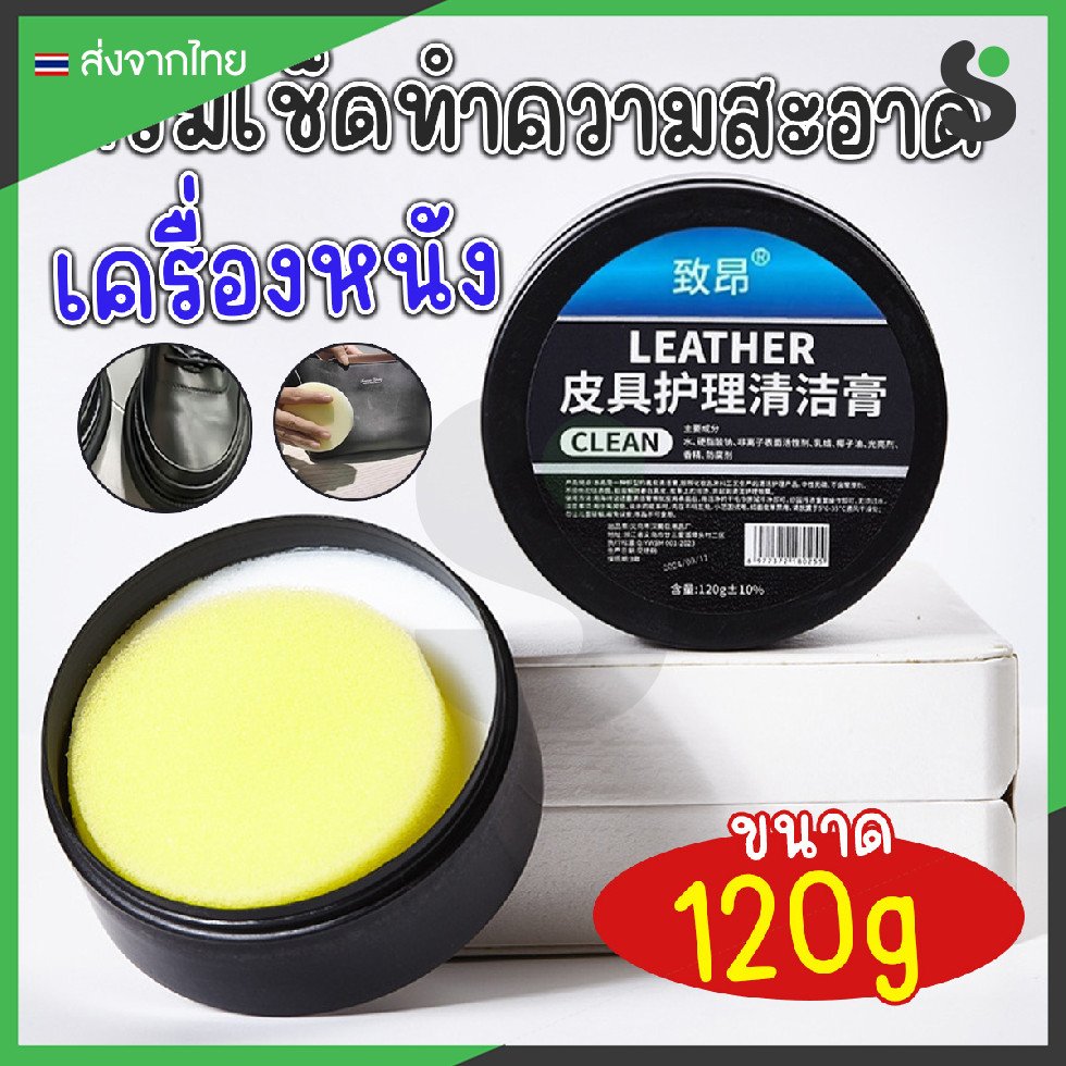 💥ส่งจากไทย💥 ครีมขัดเครื่องหนังภายในรถยนต์ 120  กรัม ขัดกระเป๋า ขัดรองเท้า พร้อมฟองน้ำสำหรับขัด