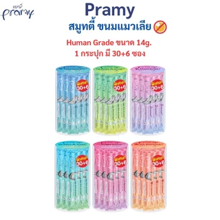 Pramy สมูทตี้ ขนมแมวเลียพรามี่ เพื่อสุขภาพน้องแมว Human Grade ขนาด 14 กรัม แบบกระปุก 30+6 ซอง