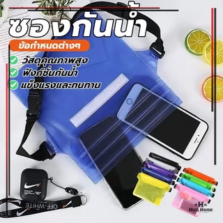 กระเป๋ากันน้ำคาดอก คาดเอว เคสกระเป๋า สําหรับดําน้ำ ถุงกันน้ำ 3 ชั้น มี 6 สี กนะเป๋ทกันน้ำ ใส่โทรศัพท์มือถือ ซองกันน้ำ
