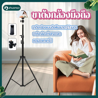ขาตั้งกล้องมือถือ 2.1Mตั้งกล้องมือถือ ปรับความสูงได้อย่างอิส…