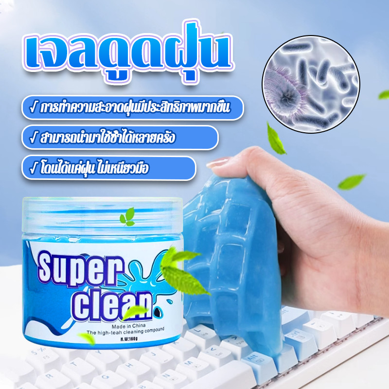 เจลดูดฝุ่น เจลกำจัดฝุ่น 160g ทำความสะอาดซอกมุมเล็กๆ อเนกประสงค์ การทำความสะอาดแบบใหม่ ความสะดวกในการใช้งาน