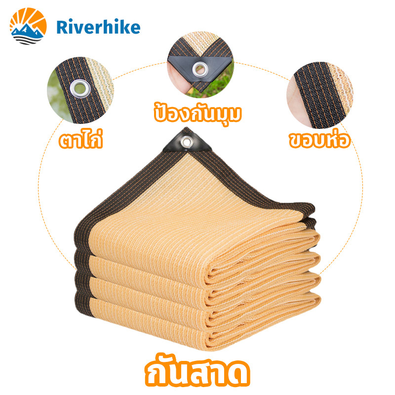 กันสาด บังแดดตาข่าย มากกว่า90%ป้องกันรังสียูวี ด้วยวัสดุ HDPE หลังคาบ้าน ตาไก่/หลายขนาด