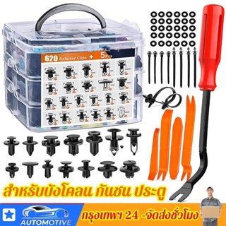 หมุดพลาสติกรถยนต์ 625PCS หมุดกิ๊บล็อค หมุดกิ๊บล็อคกันชน หมุด…