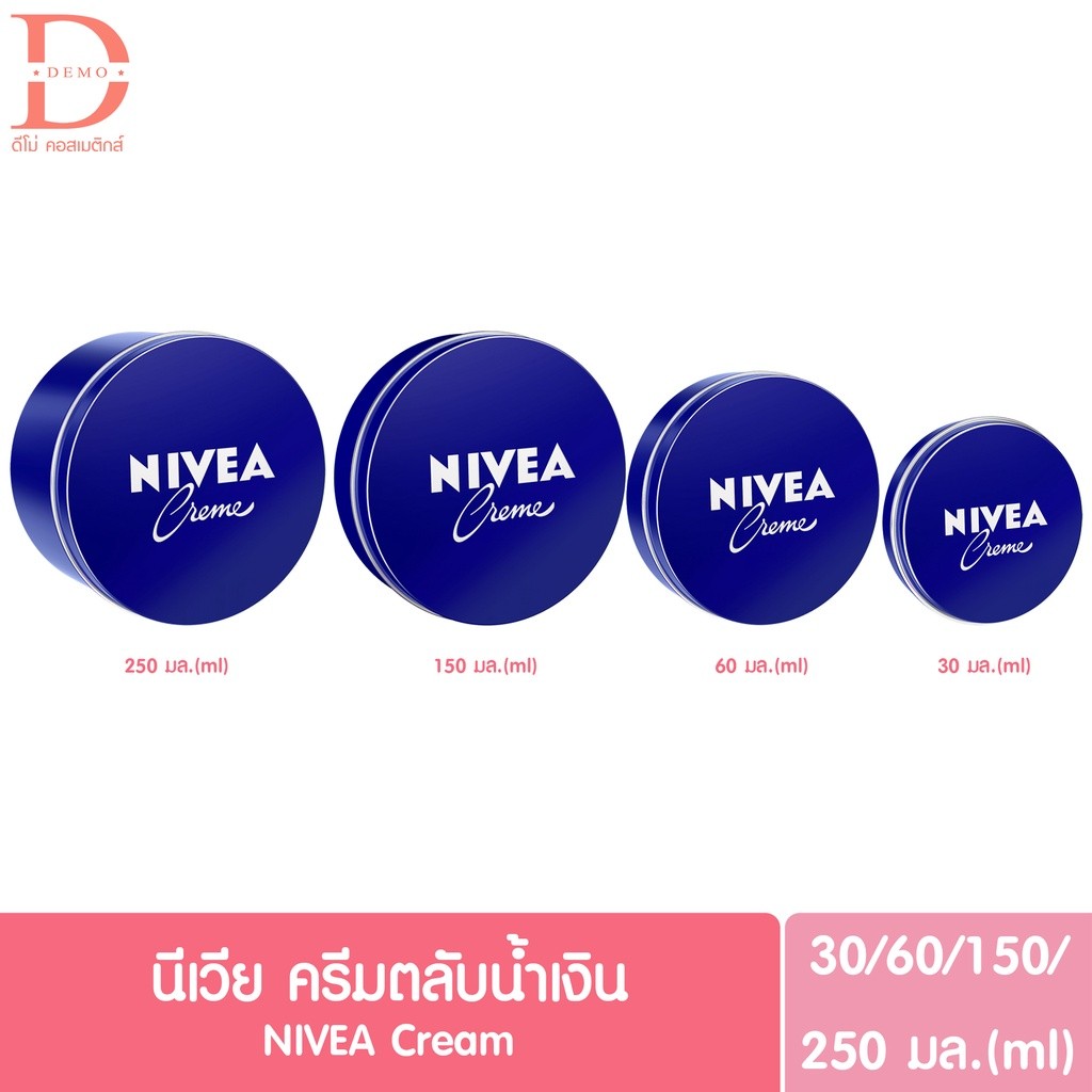 (ของแท้จากบริษัท) นีเวีย ครีม ครีมบำรุงผิว ขนาด 30/60/150/250 ml. Nivea Cream (นีเวียตลับน้ำเงิน,นีเ