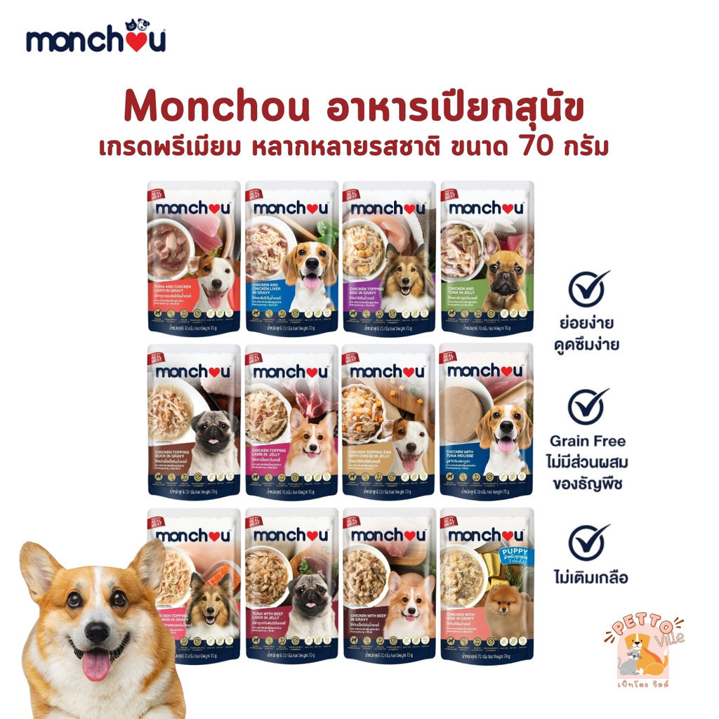 Monchou มองชู อาหารเปียกสุนัข เกรดพรีเมี่ยม ไม่เติมเกลือ ขนาด 70 กรัม