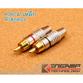(มีตัวเลือก) [PJ] P.RCA เหล็ก หัวชุบทอง สีแดงหรือสีดำ สำหรับ…