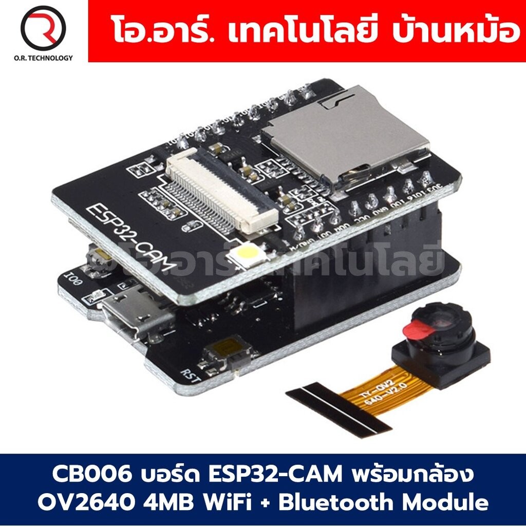 บอร์ด ESP32-CAM พร้อมกล้อง / เสาอากาศ OV2640 4MB WiFi + Bluetooth Module ESP-32CAM โมดูลกล้อง / เสาอากาศ 2.4G WIFI mo...