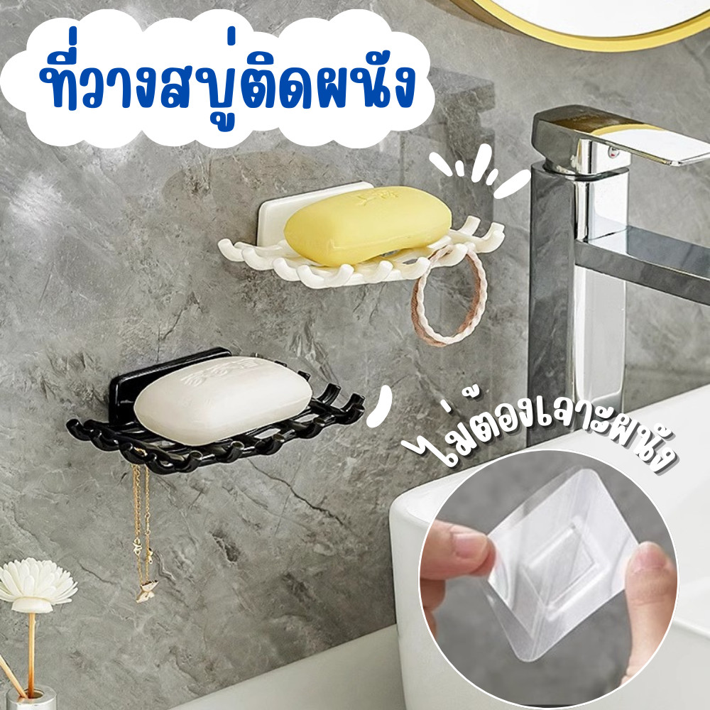 ที่วางสบู่ติดผนัง ที่วางสบู่มินิมอล ไม่ต้องเจาะ กาวเหนียว รับน้ำหนักได้เยอะ – โปรปัง