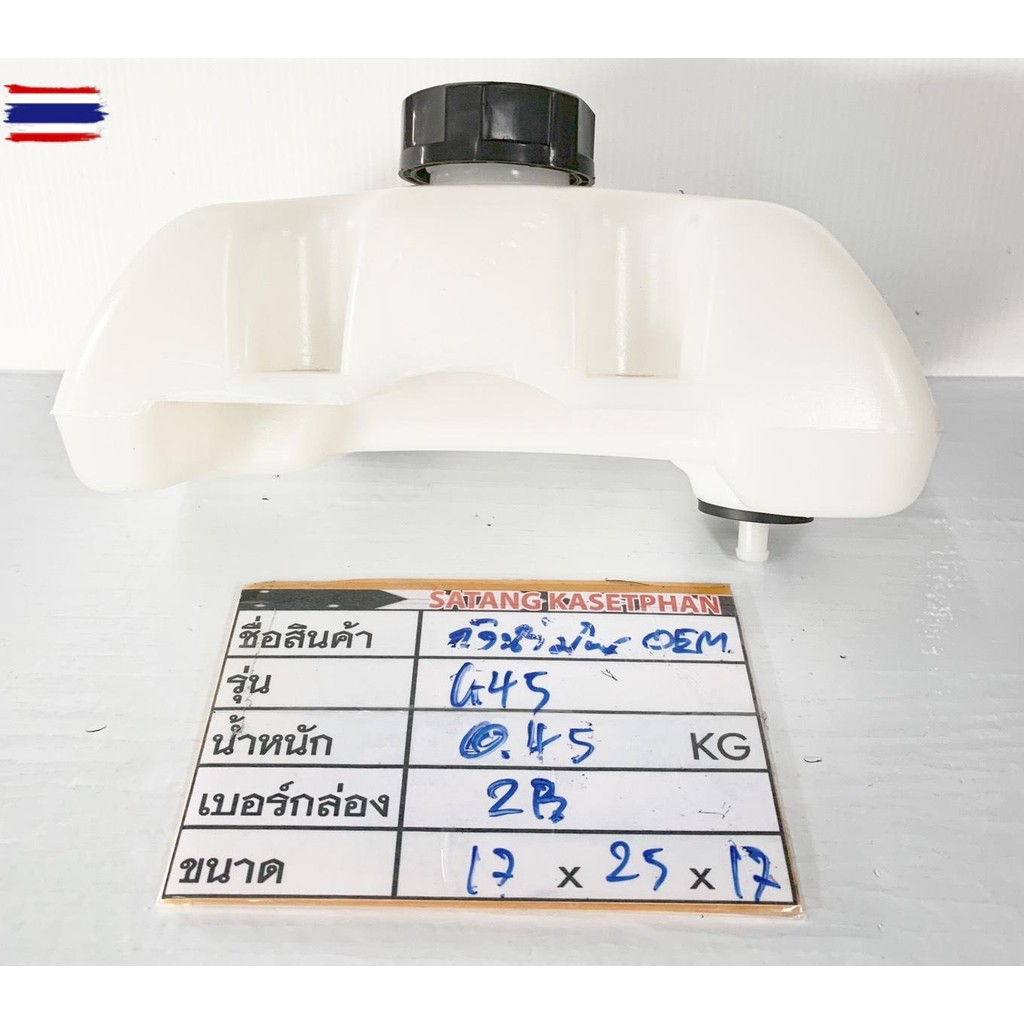 2B/C/2A ถังน้ำมัน G45L ถังน  ถังน้ำมันเชื้อเพลิง ถังน้ำมันเนซิล ถังน้ำมันเครื่องตัดหญ้า พ่นยา หว่านเ