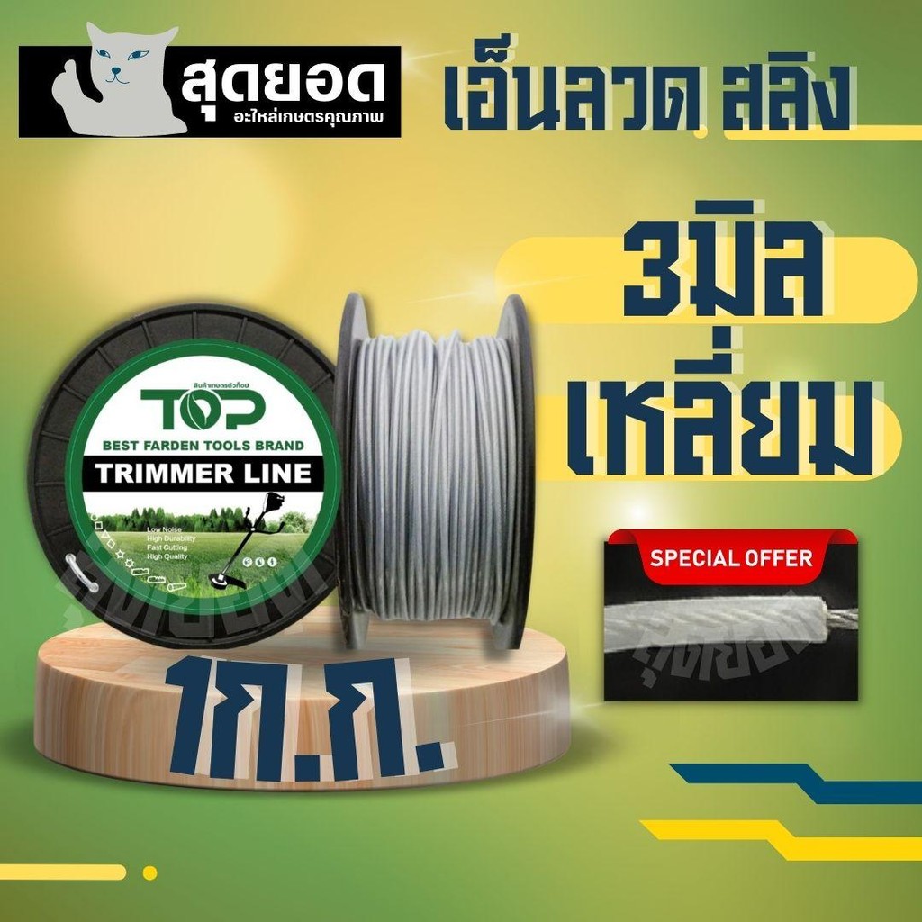 เอ็นสลิงตัดหญ้า เอ็นลวดสลิง 3 มิล 3.5 มิล (แบบเหลี่ยม) น้ำหนัก1 กิโล ลวดตัดหญ้า เอ็นสลิงหนาเหนียวพิเศษ ทนกว่า เอ็นทั่วไป