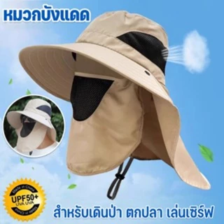 COD หมวกชาวประมงปีกใหญ่ UPF50+ กันUV100% ระบายอากาศดี กันน้ำเบา พร้อมสายรัด ใช้ได้งานกลางแจ้งทุกประเภท