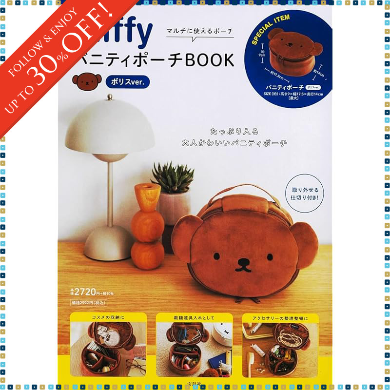 Miffy Vanity Pouch Book Boris Version.
