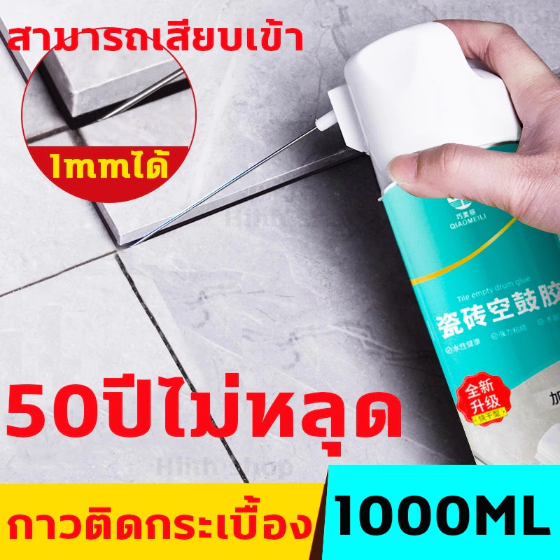 กาวติดกระเบื้อง กาวปูกระเบื้อง ใช้แทนซีเมนต์ กาวซ่อมกระเบื้อง ยาแนวห้องน้ำ 650ml/1000ml