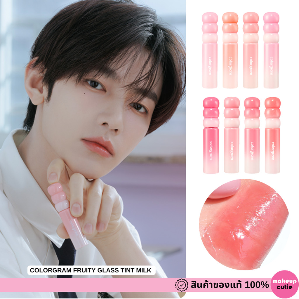ของแท้>>ส่งด่วน Colorgram Fruity Glass Tint Milk ลิปทิ้นติดทน