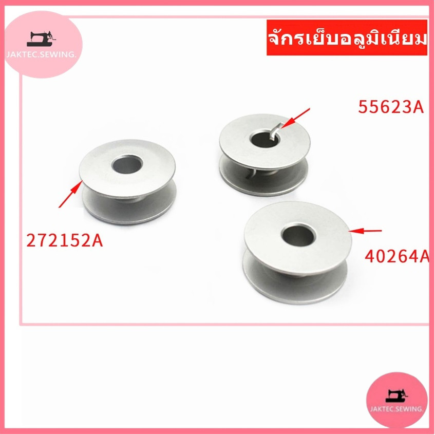 JAKTEC✂✂กระสวยอลูมิเนียม กระสวยอย่างดี(มีให้เลือก3เเบบ) จักรอุตสาหกรรม จักรเย็บคอม จักรไดเร็ค ต่อกล่อง(100ลูก) - รูปที่ 3