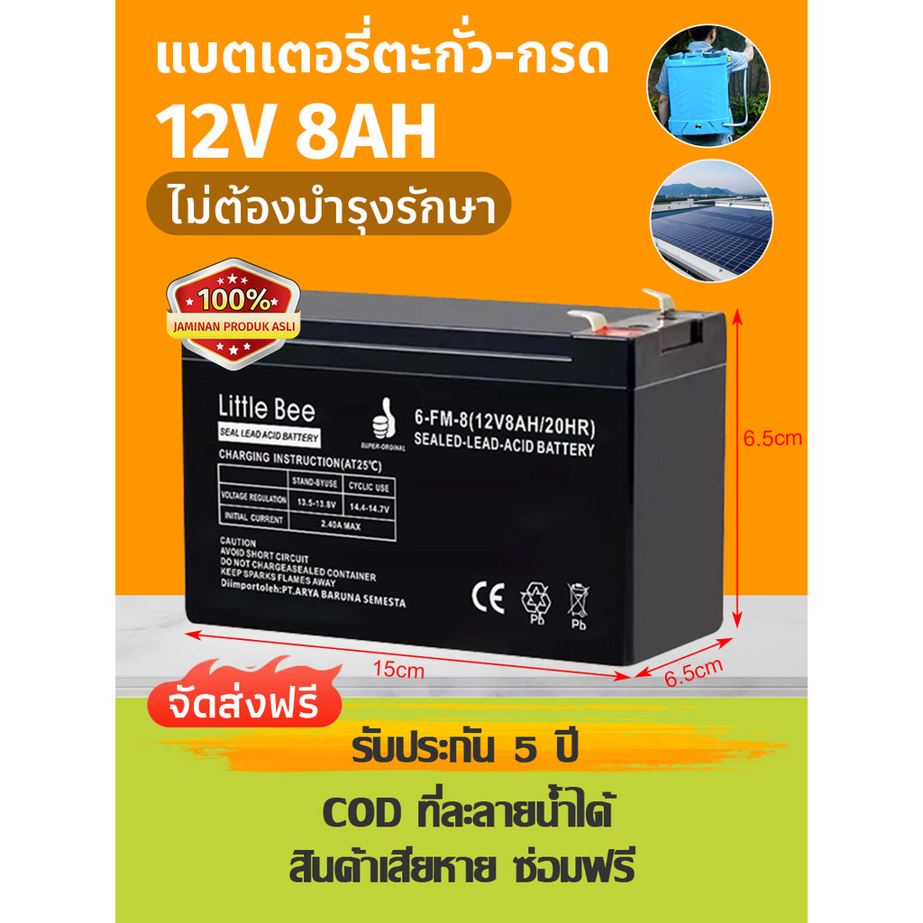 🔥รับประกัน 1ปี แบตเตอรี่ 12v 8ah แท้ battery ups แบตเตอร์รี่ แบตเครื่องพ่นยา