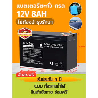 🔥รับประกัน 1ปี แบตเตอรี่ 12v 8ah แท้ battery ups แบตเตอร์รี่ แบตเครื่องพ่นยา