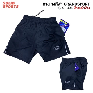 กางเกงฟุตบอล มีกระเป๋าข้าง Grand Sport [ 01495 ] กางเกงกีฬา ขาสั้น แกรนด์สปอร์ต ของแท้ พร้อมส่ง ออกกำลังกาย เสื้อผ้า