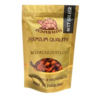 [ส่งด่วน] พริกทอดกรอบ พริกทอด ขนมพริก พริกทอดอบกรอบ รสต้มยำ …