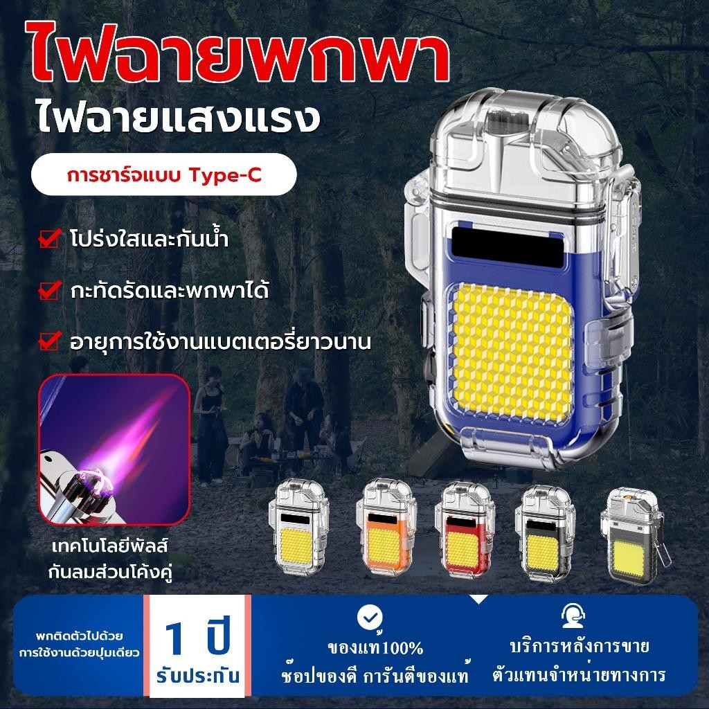 【COD】ไฟแช็คลมไฟฟ้าพวงกุญแจ 2 in 1 ใช้ไฟ LED สว่างและลวดทำความร้อน พกพาสะดวก ชาร์จไฟผ่าน USB เหมาะสำหรับการใช้งานในชีวิตป