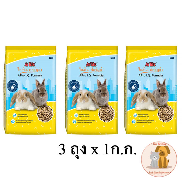 3 ถุง APro I.Q. Formula Rabbit Food  อาหารกระต่ายสีเหลือง สำเร็จรูปชนิดเม็ด 1 กิโลกรัม