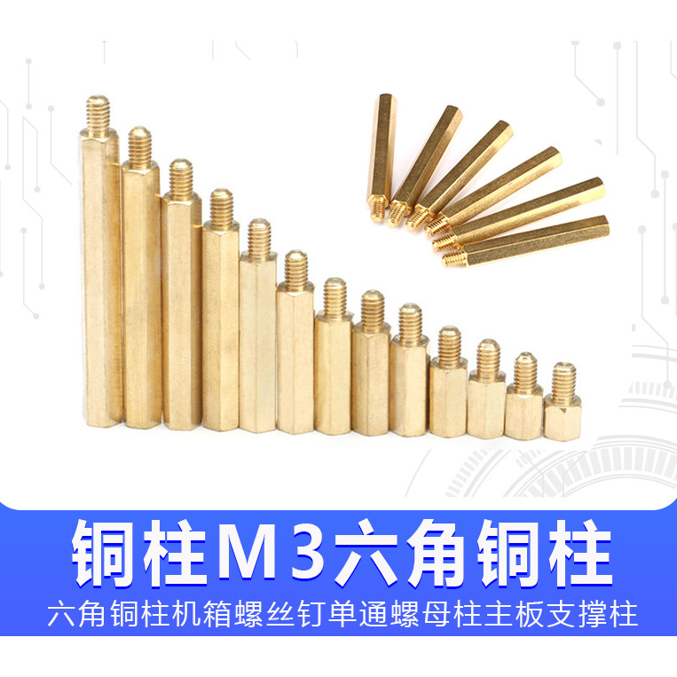 คอลัมน์ทองแดง M3 หัวเดียวคอลัมน์ทองแดงหกเหลี่ยมทองแดงคอลัมน์สกรูหกเหลี่ยมคอลัมน์แยก M3 Co