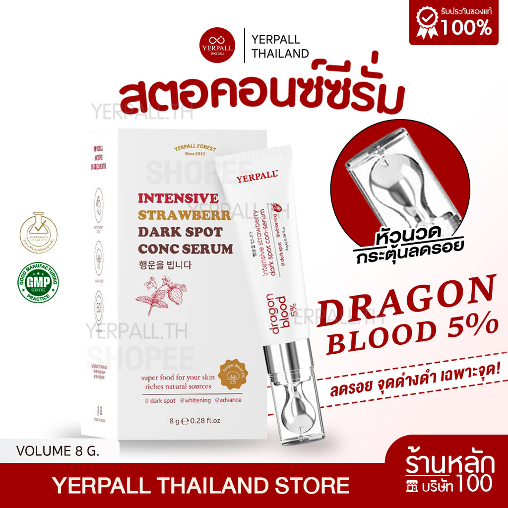 สตอคอนซ์ซีรั่ม Intensive Strawberry Conc Serum