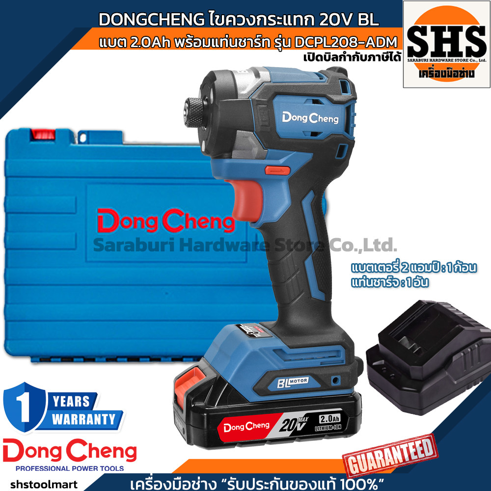 DONGCHENG ไขควงกระแทก 20V BL แบต 2.0Ah พร้อมแท่นชาร์ท รุ่น DCPL208-ADM